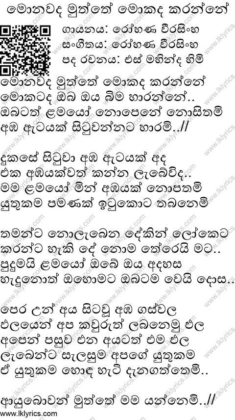 Monawada Muththe Mokada Karanne Lyrics